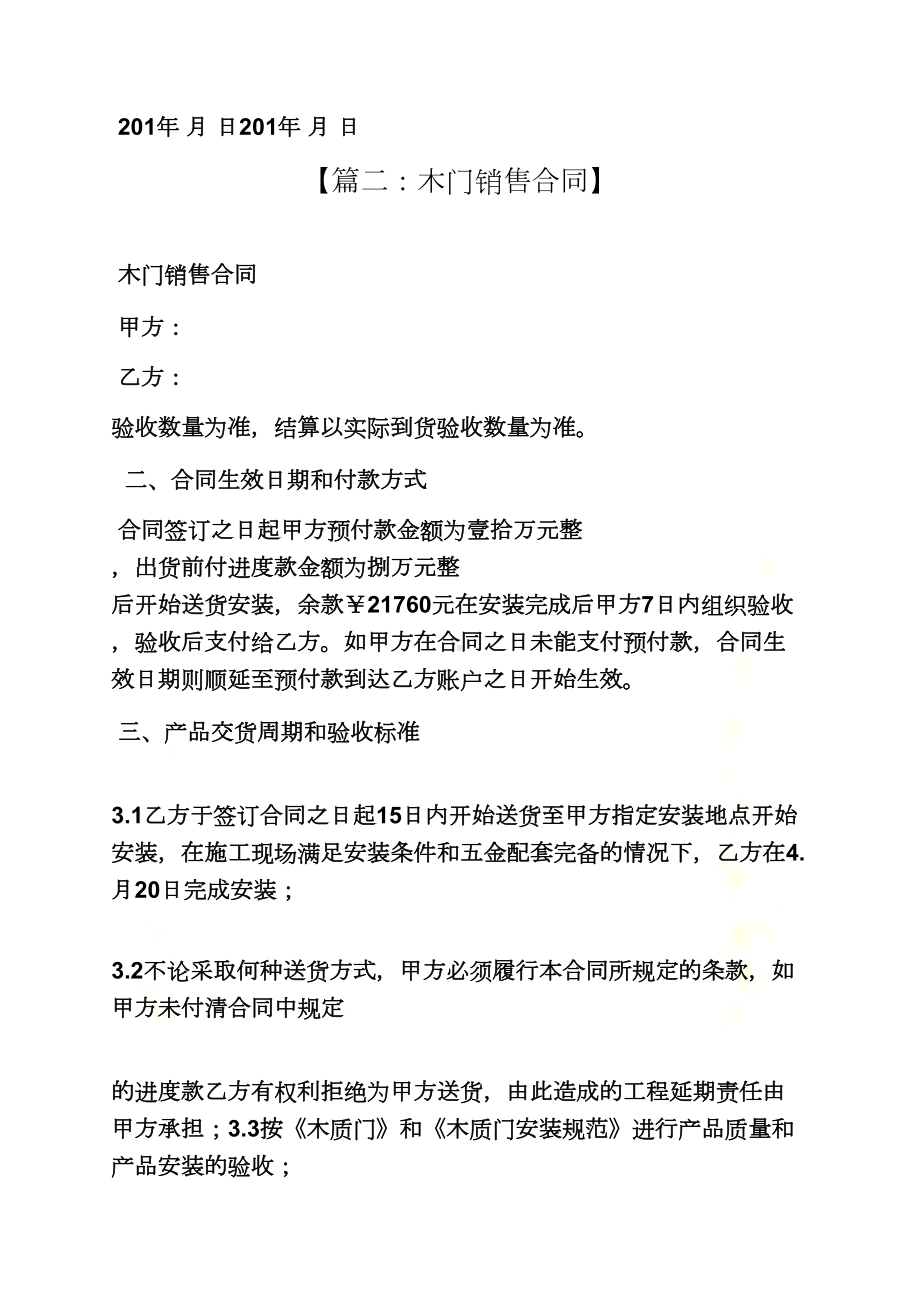 合同范本之门购销合同(DOC 14页).docx_第3页