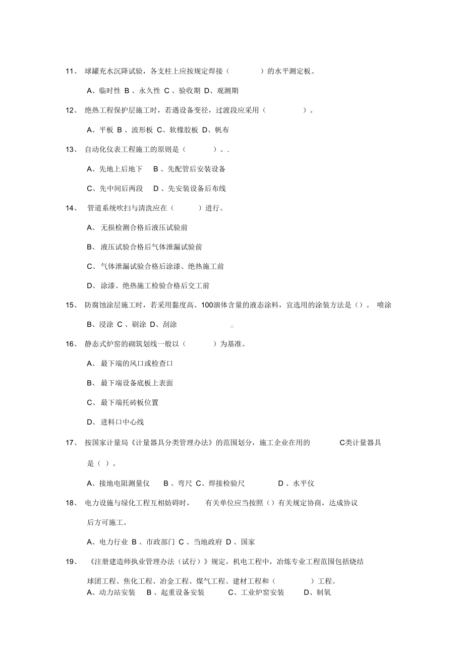 二级建造师机电实务真题及答案(DOC 11页).docx_第2页