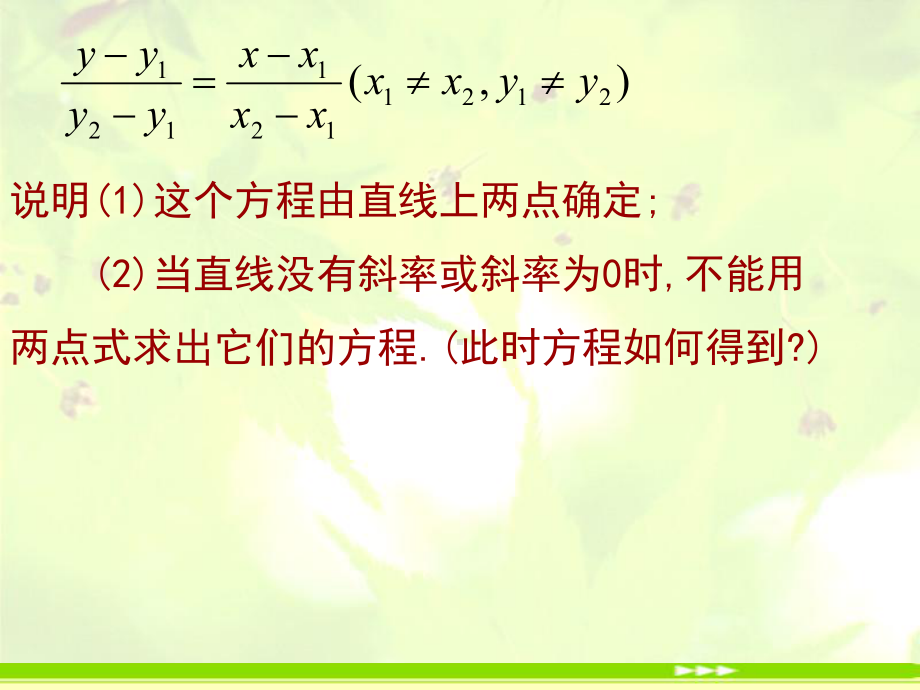 直线的两点式方程教学课件.ppt_第3页