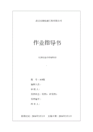 作业指导书(自校规程类)电子教案(DOC 103页).doc