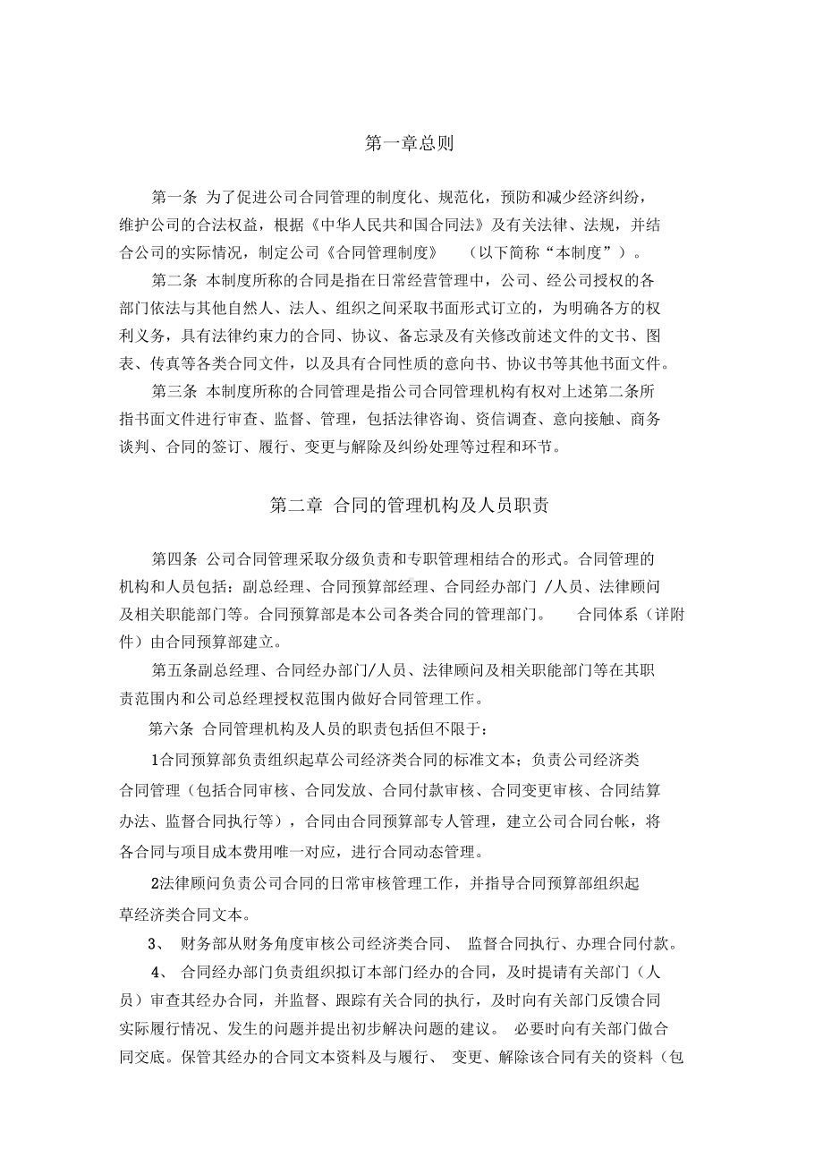 合同管理制度及流程(DOC 10页).docx_第1页