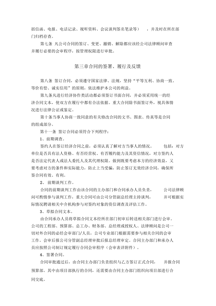 合同管理制度及流程(DOC 10页).docx_第2页