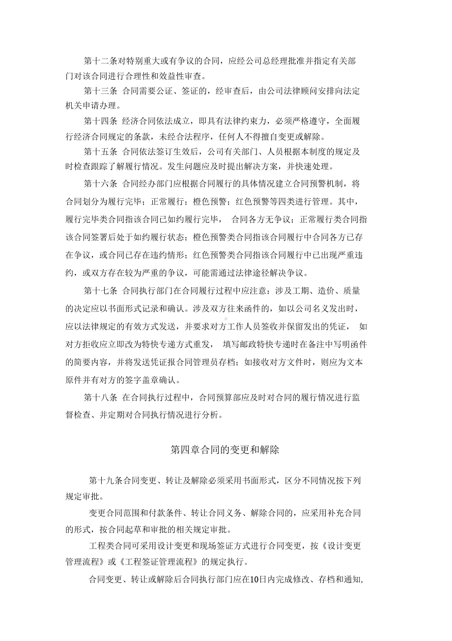 合同管理制度及流程(DOC 10页).docx_第3页