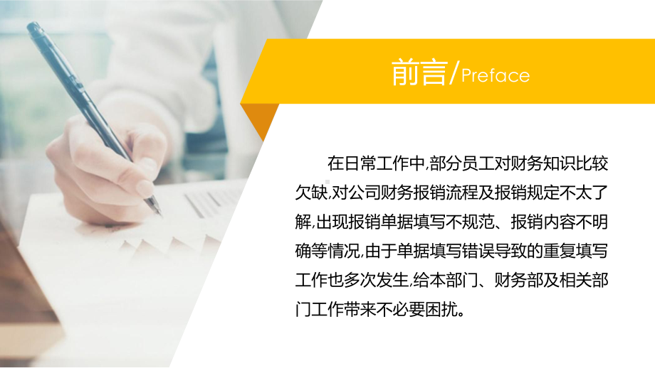 费用报销流程培训(同名78)课件.ppt_第2页