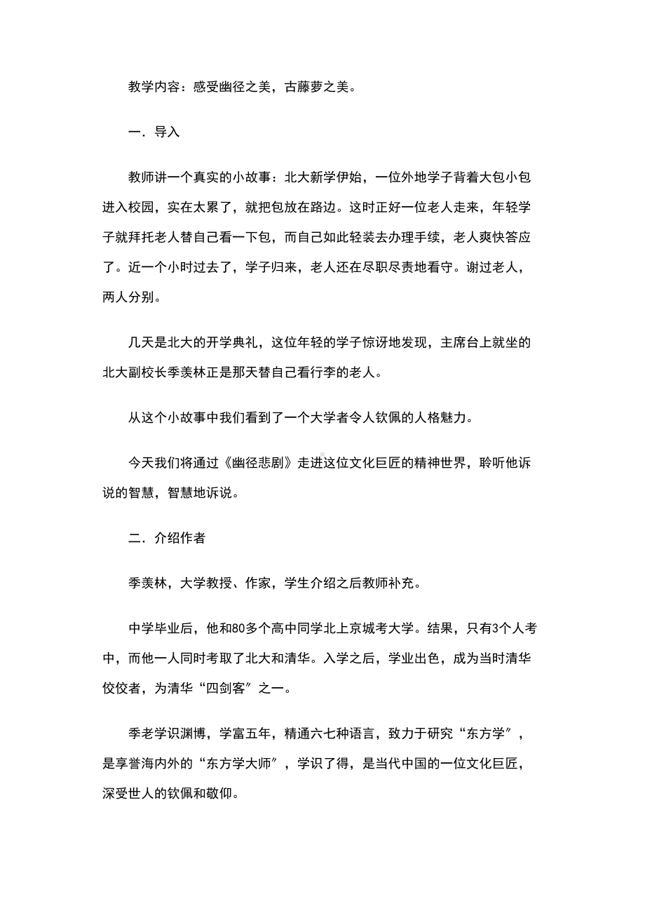 《幽径悲剧》教学方案设计(DOC 12页).doc_第2页