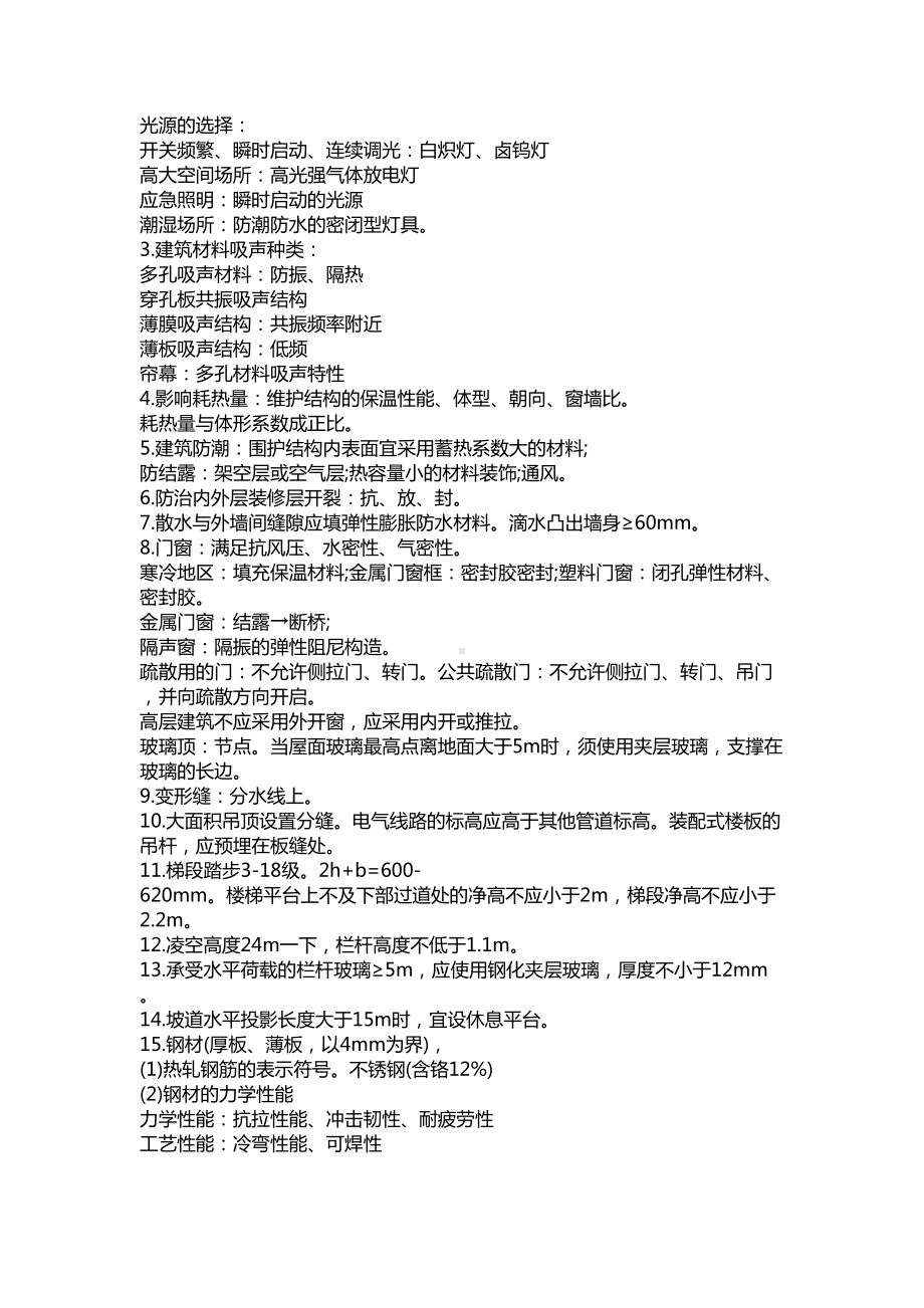 二级建造师《建筑工程管理与实务》讲义完整(DOC 32页).docx_第2页