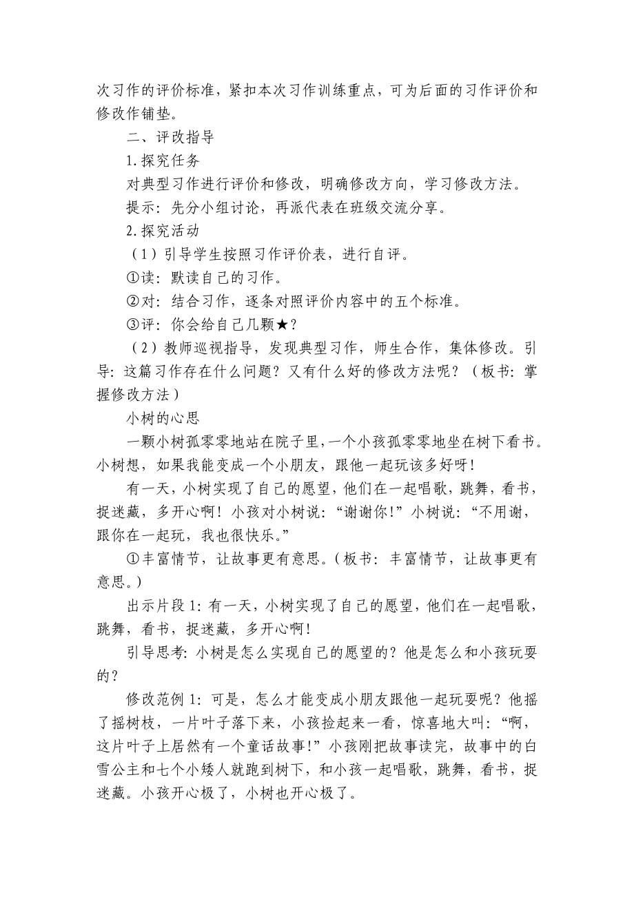 部编版语文三年级下册习作：奇妙的想象一等奖创新教案(共两课时).docx_第2页