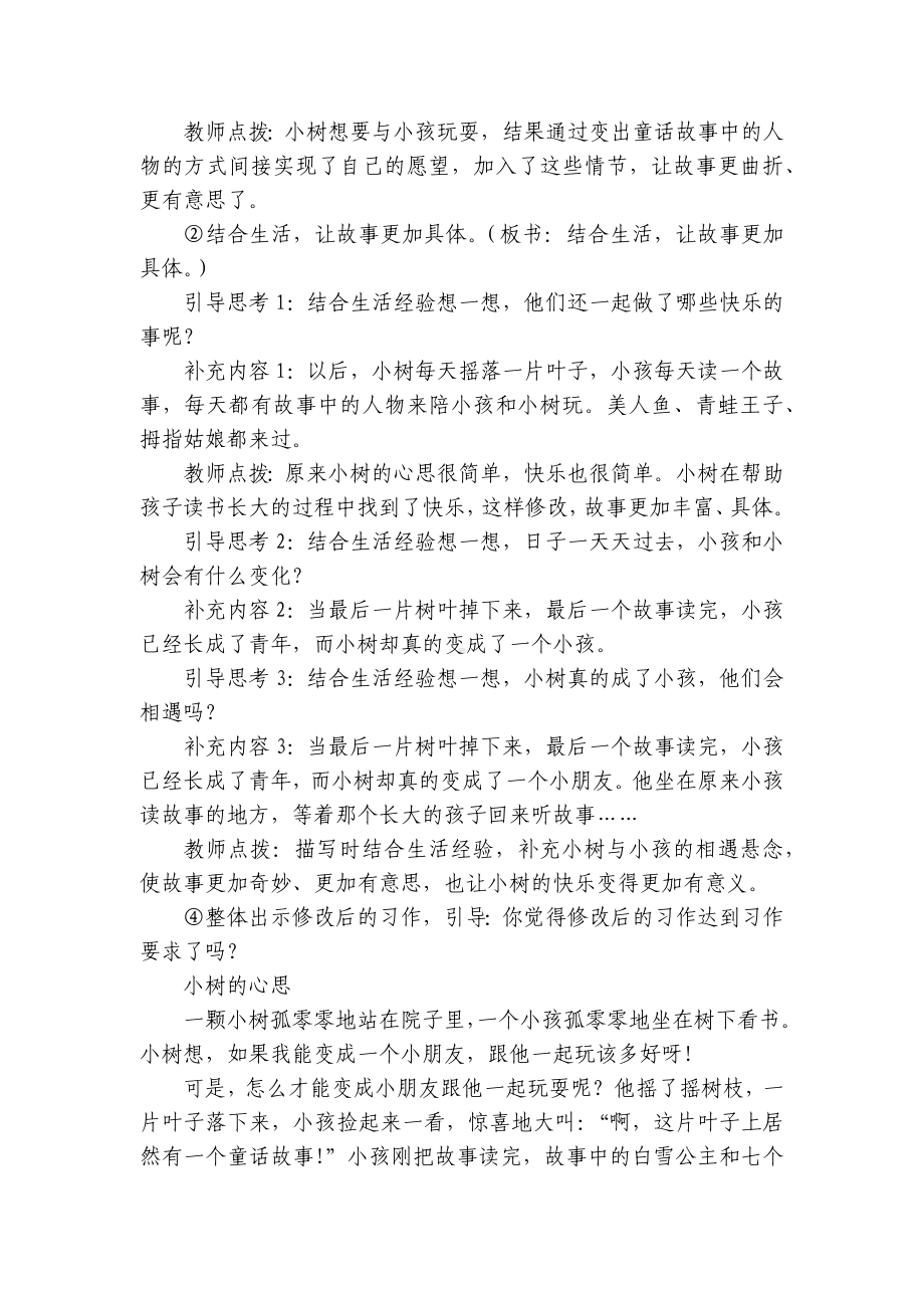 部编版语文三年级下册习作：奇妙的想象一等奖创新教案(共两课时).docx_第3页