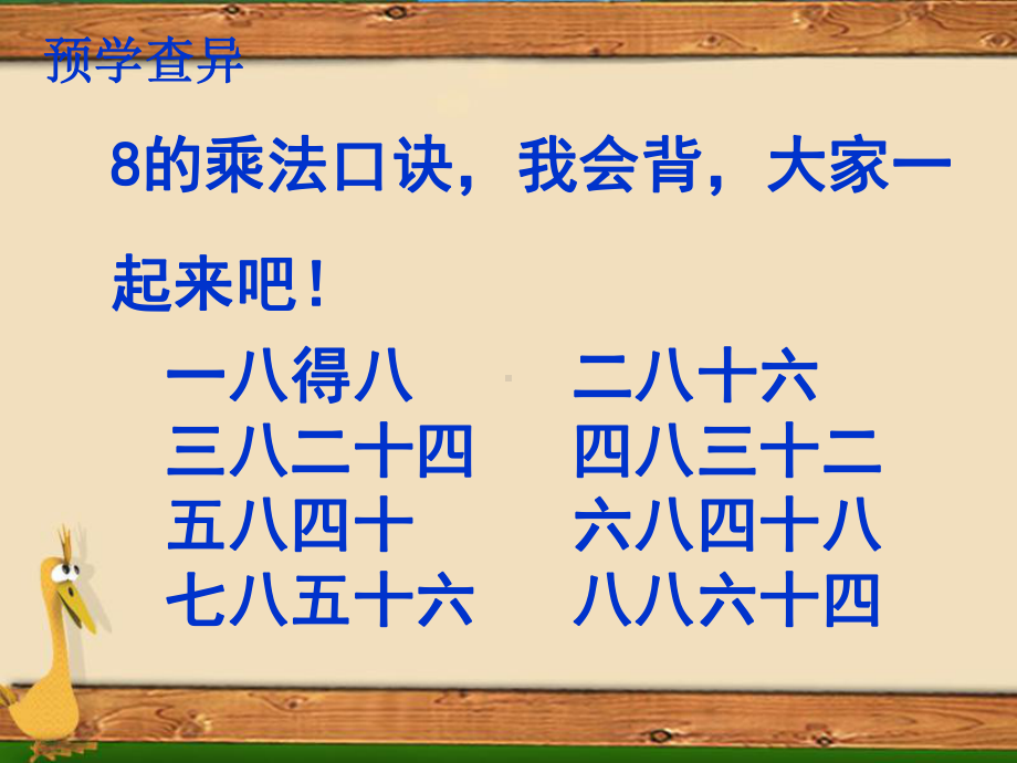 苏教版二年级上册数学《用8的乘法口诀求商》-课件.ppt_第2页