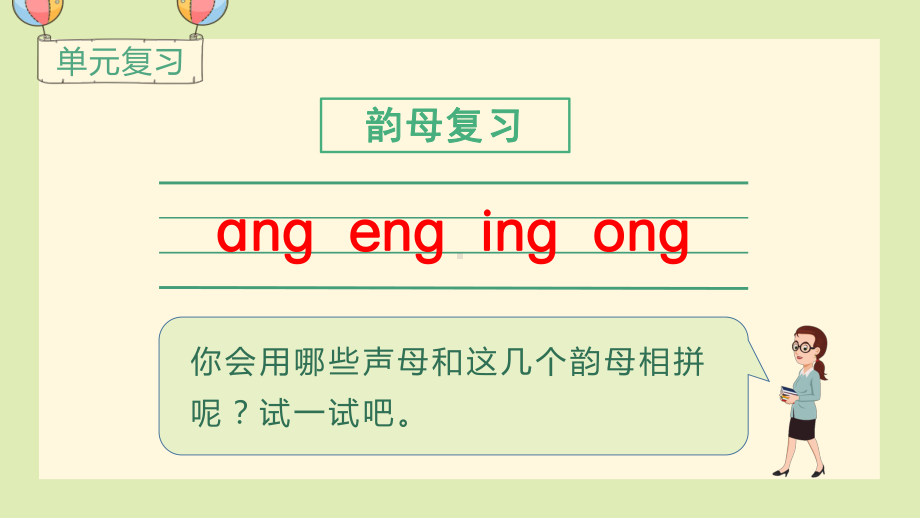 统编版一年级语文上册《语文园地三》精美课件.pptx_第3页