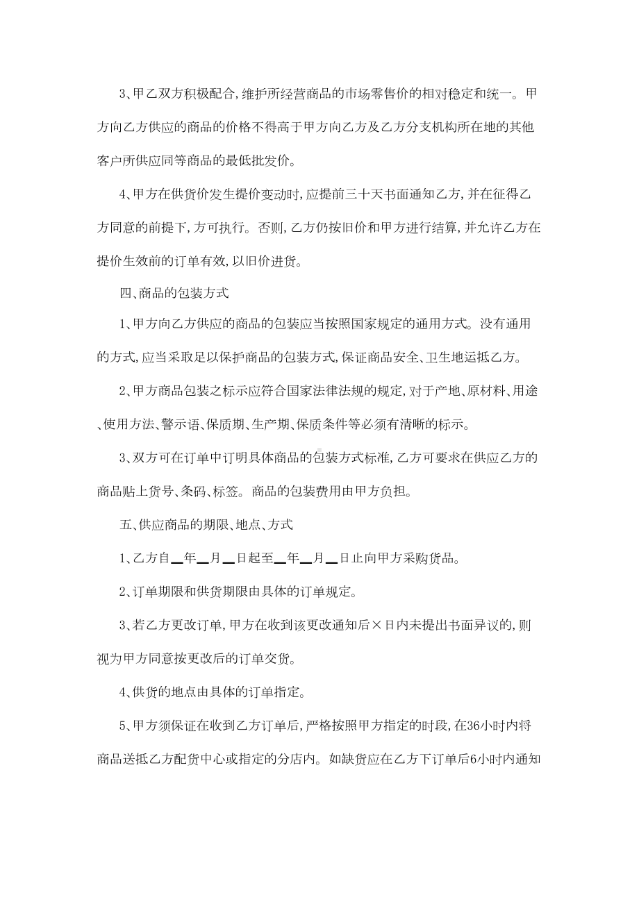 产品购销合同模板三篇(DOC 12页).docx_第2页