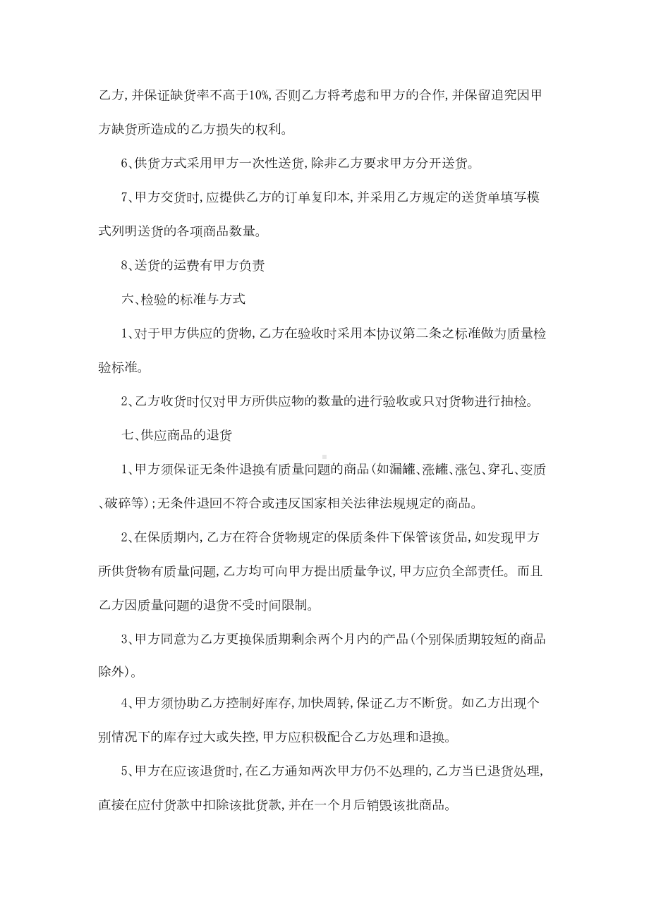 产品购销合同模板三篇(DOC 12页).docx_第3页