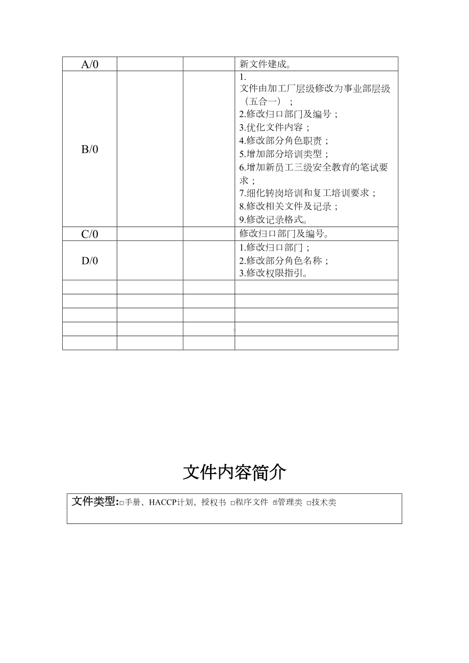 三级安全教育管理制度(DOC 13页).docx_第2页