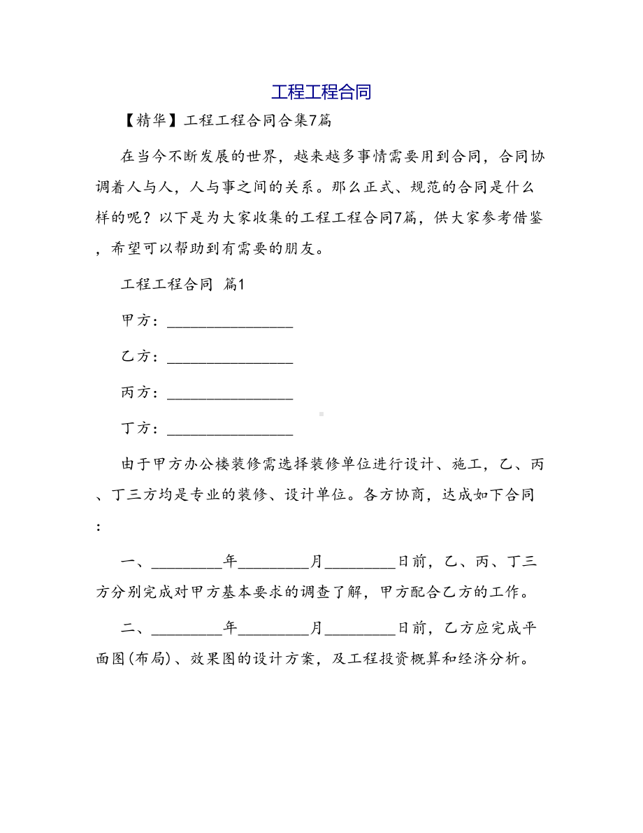 合同范本某某工程合同1540(DOC 29页).docx_第1页