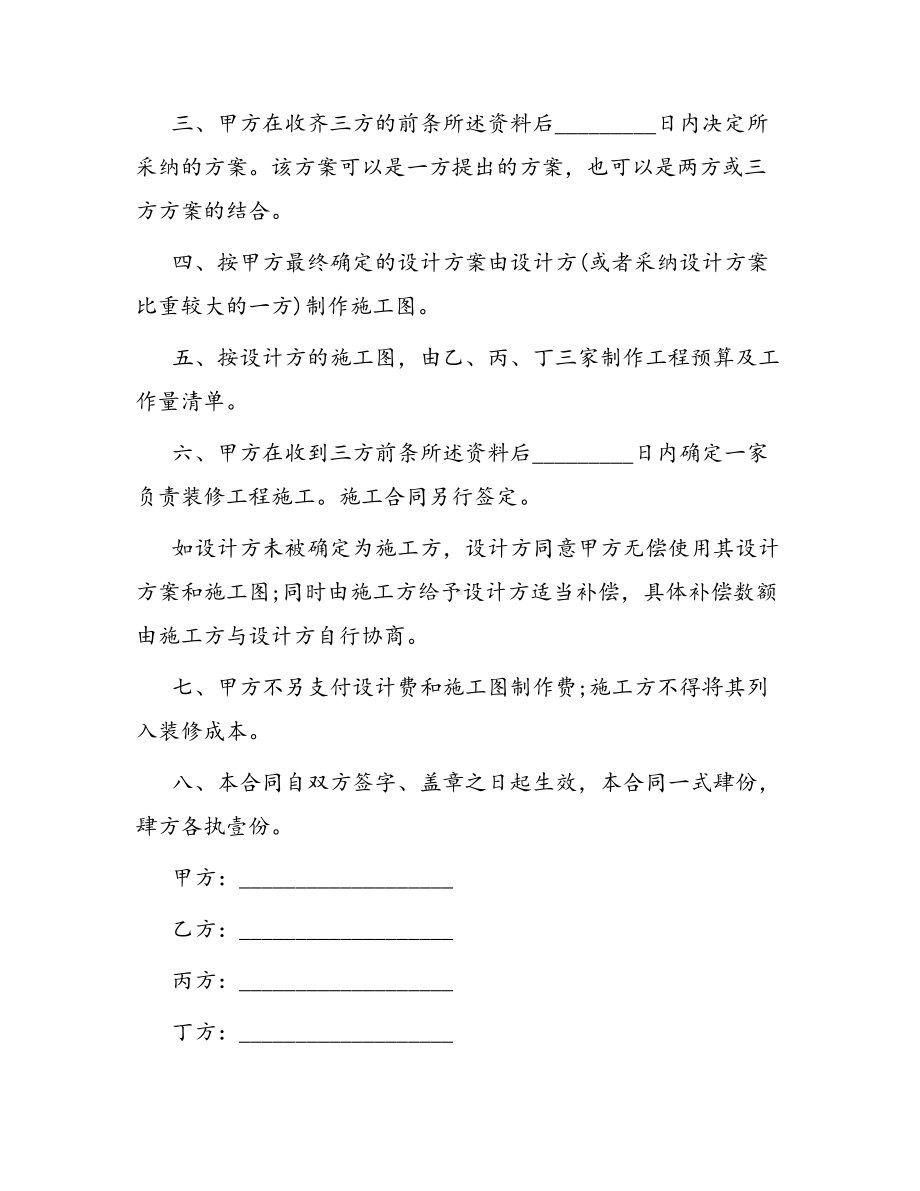 合同范本某某工程合同1540(DOC 29页).docx_第2页