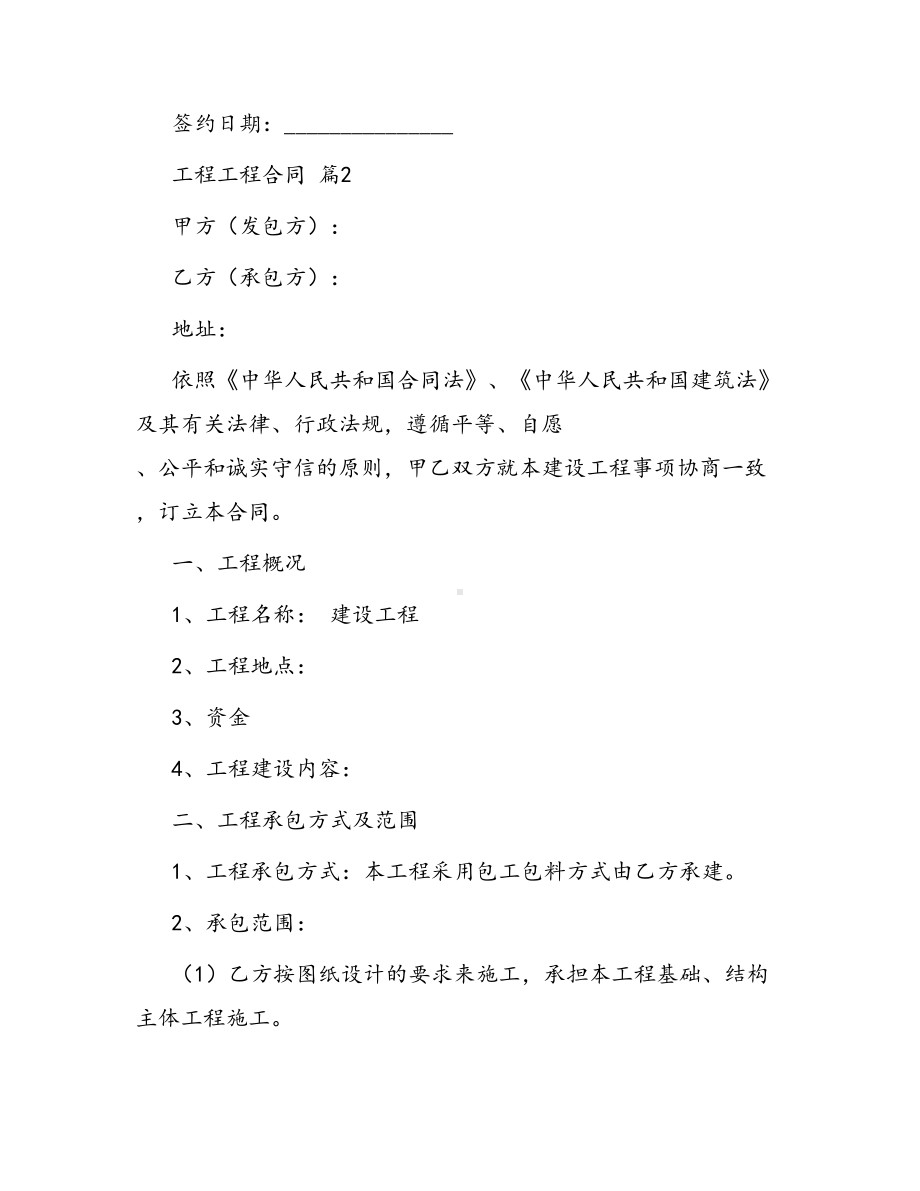 合同范本某某工程合同1540(DOC 29页).docx_第3页