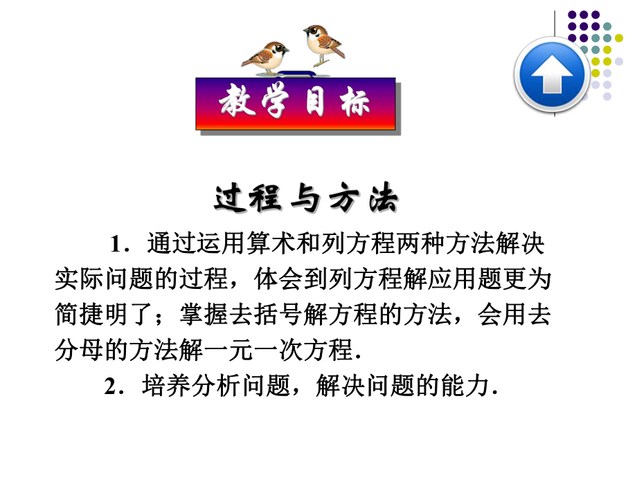 部审初中数学七年级上《-去括号解一元一次方程》课件-一等奖新名师优质公开课获奖比赛新课标.ppt_第3页