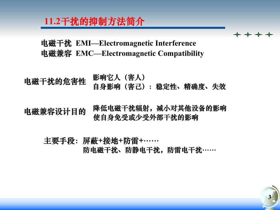 自动化仪表装置-11控制系统抗干扰设计课件.ppt_第3页