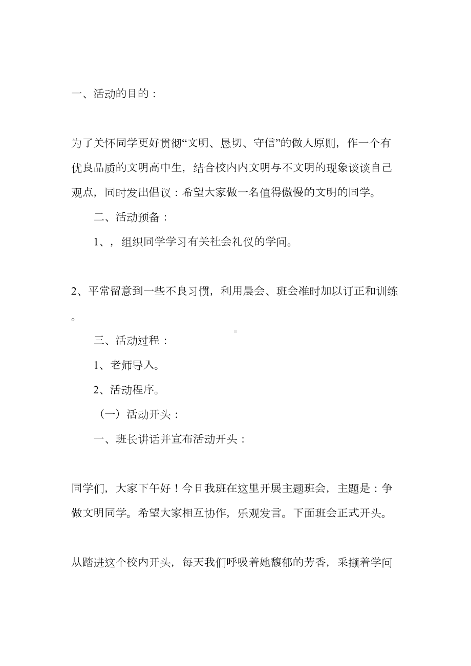 主题班会设计方案-66(DOC 16页).doc_第2页