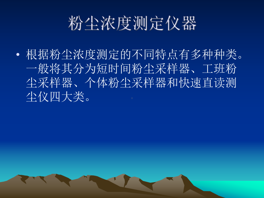 粉尘浓度测定仪器课件.ppt_第1页