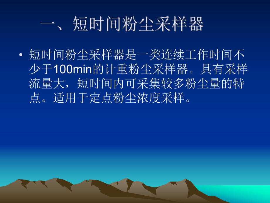 粉尘浓度测定仪器课件.ppt_第2页