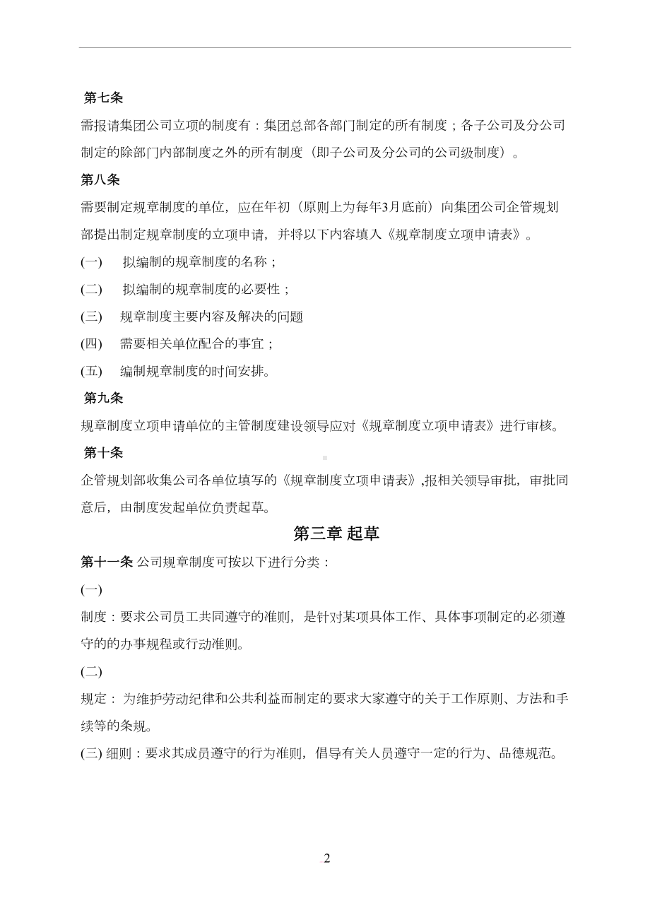 制度体系管理制度(DOC 12页).docx_第2页