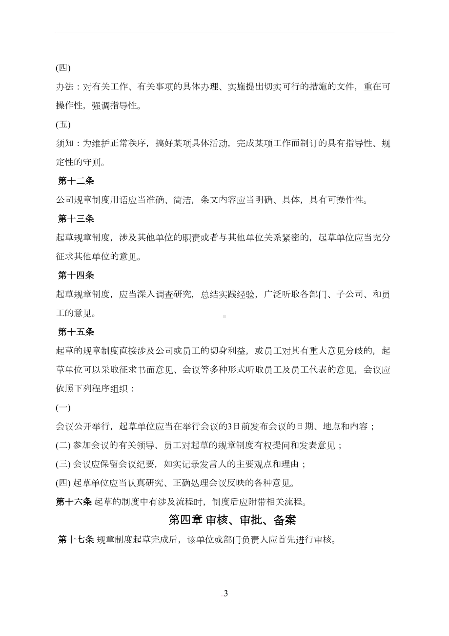 制度体系管理制度(DOC 12页).docx_第3页