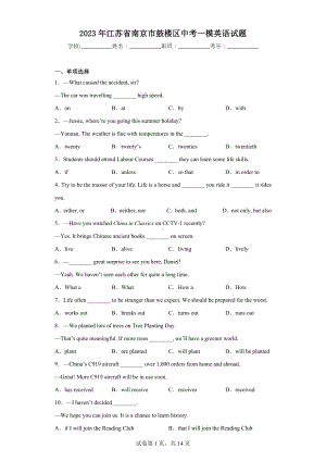 2023年江苏省南京市鼓楼区中考一模英语试题.docx