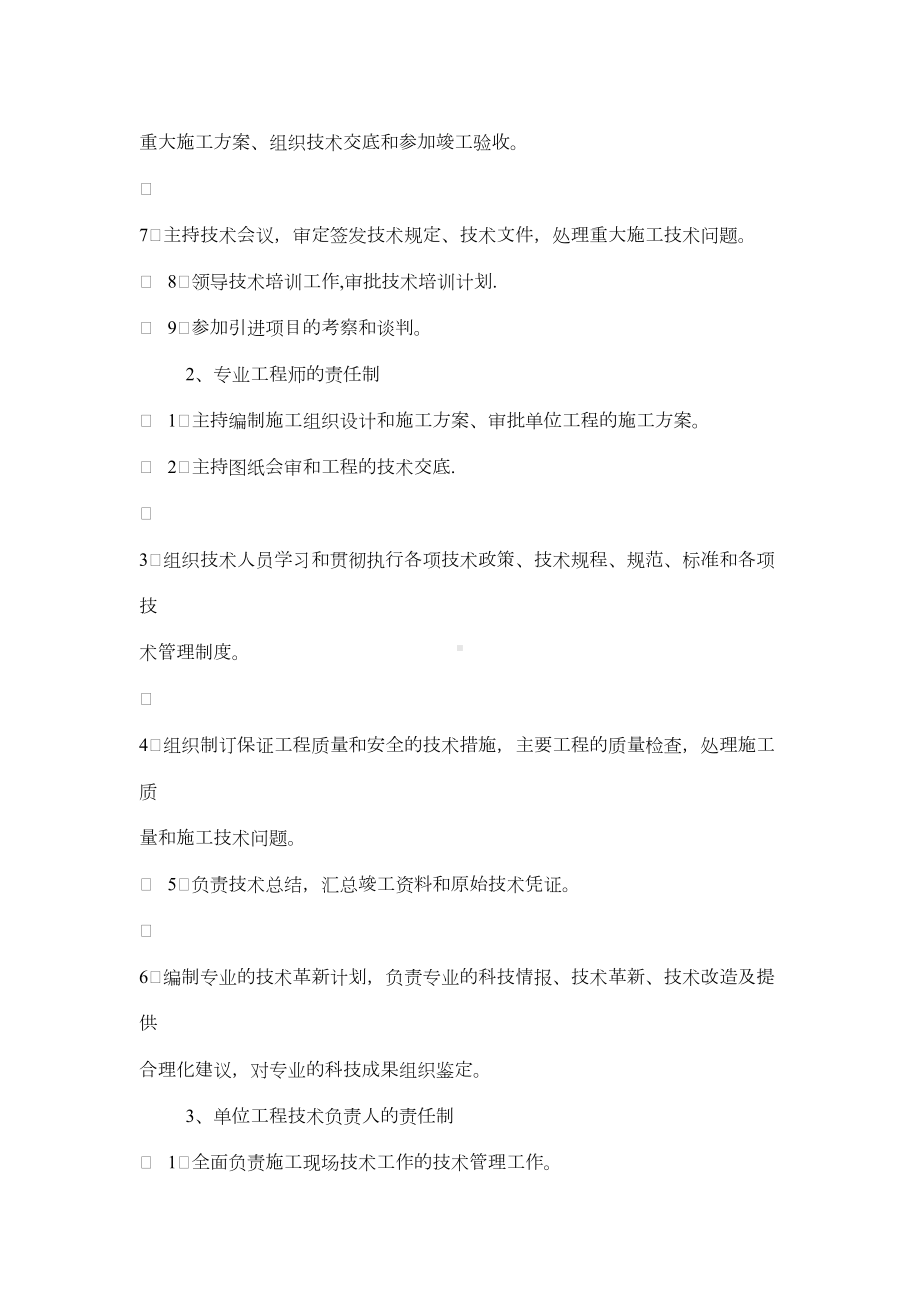 （整理版施工方案）建筑施工企业技术管理制度78162(DOC 20页).doc_第3页