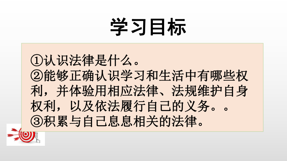 部编六年级道德与法治上册课件第一课第一课时.pptx_第3页