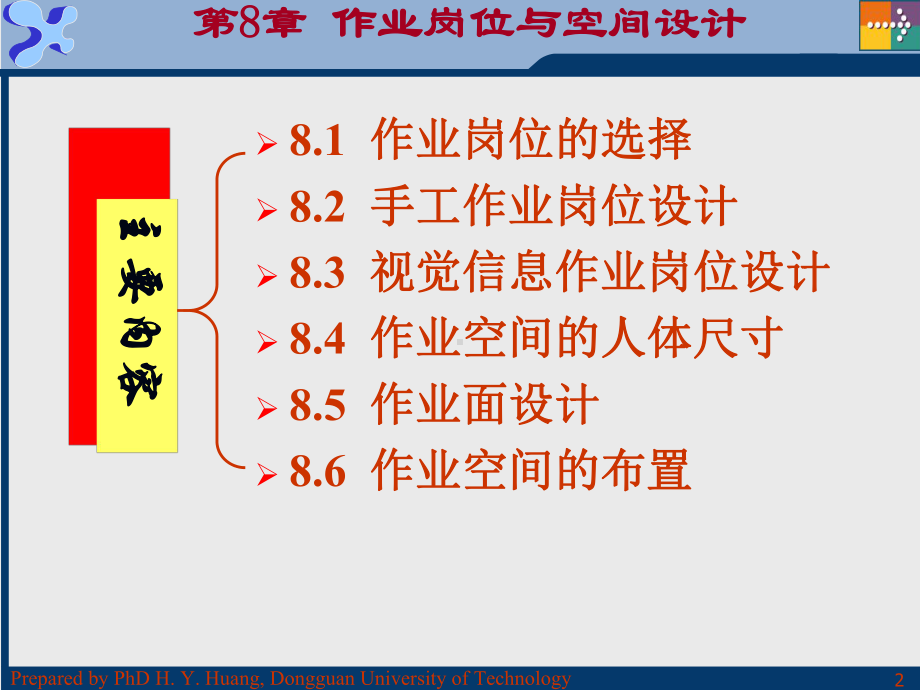 第8章作业岗位与空间设计课件.pptx_第2页