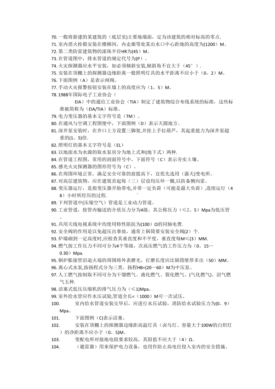 （施工管理）重庆市预算员考试复习题《建筑安装工程施工技术》(DOC 13页).doc_第3页