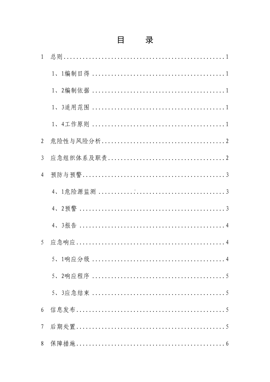 传染性疾病暴发应急预案(DOC 10页).doc_第2页