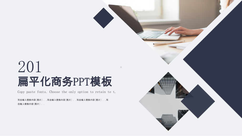 经典高端共赢未来扁平化商务工作汇报模板课件.pptx_第1页