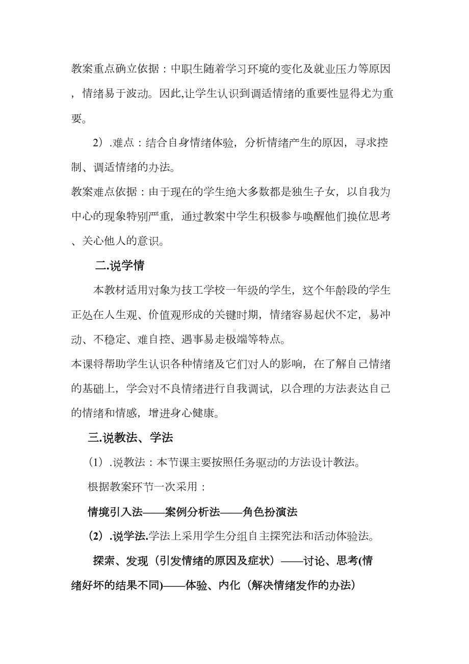 《认识自己的情绪》教案设计方案(DOC 8页).docx_第2页