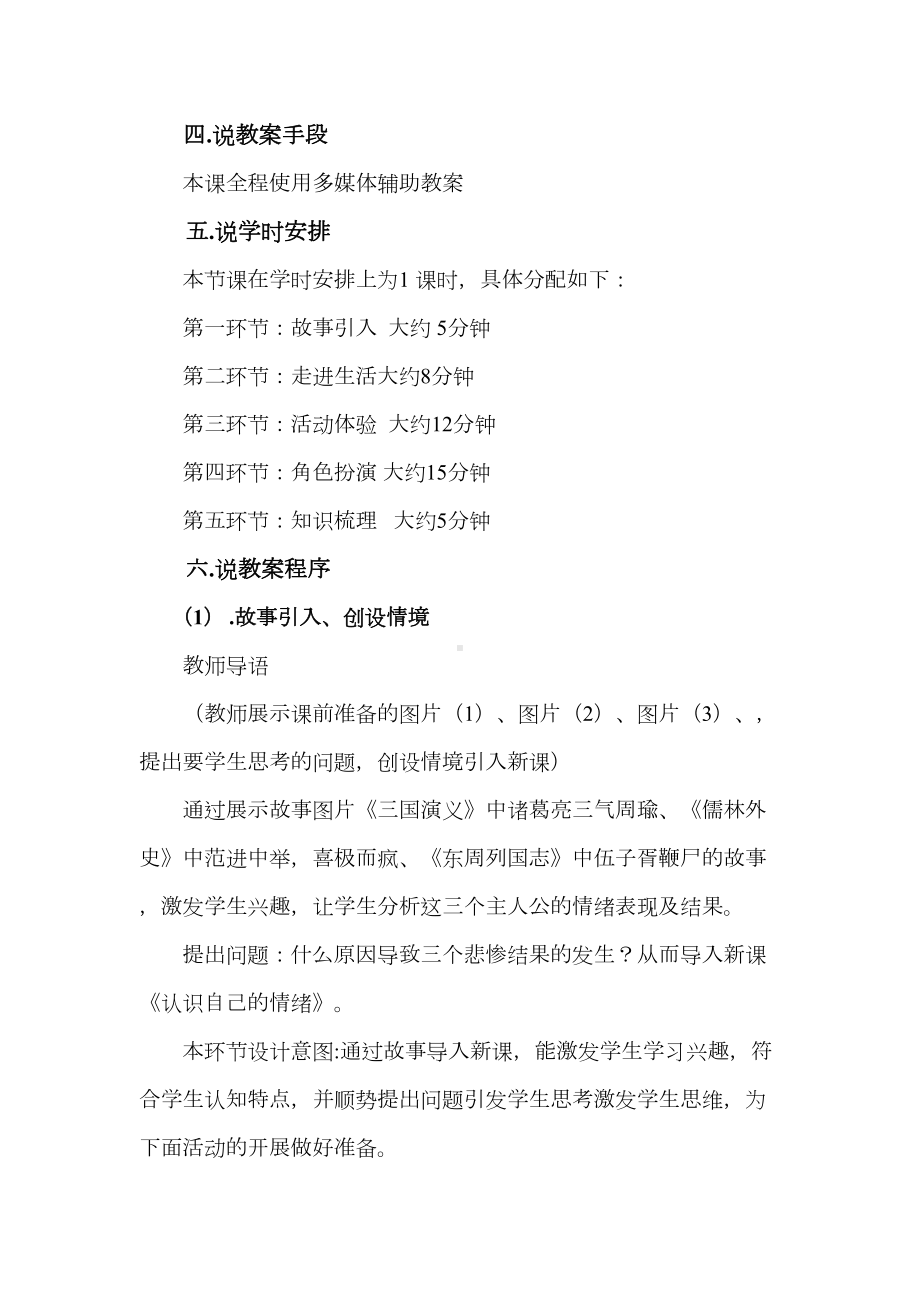 《认识自己的情绪》教案设计方案(DOC 8页).docx_第3页