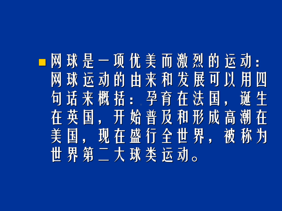 网球教学：网球起源课件.ppt_第2页