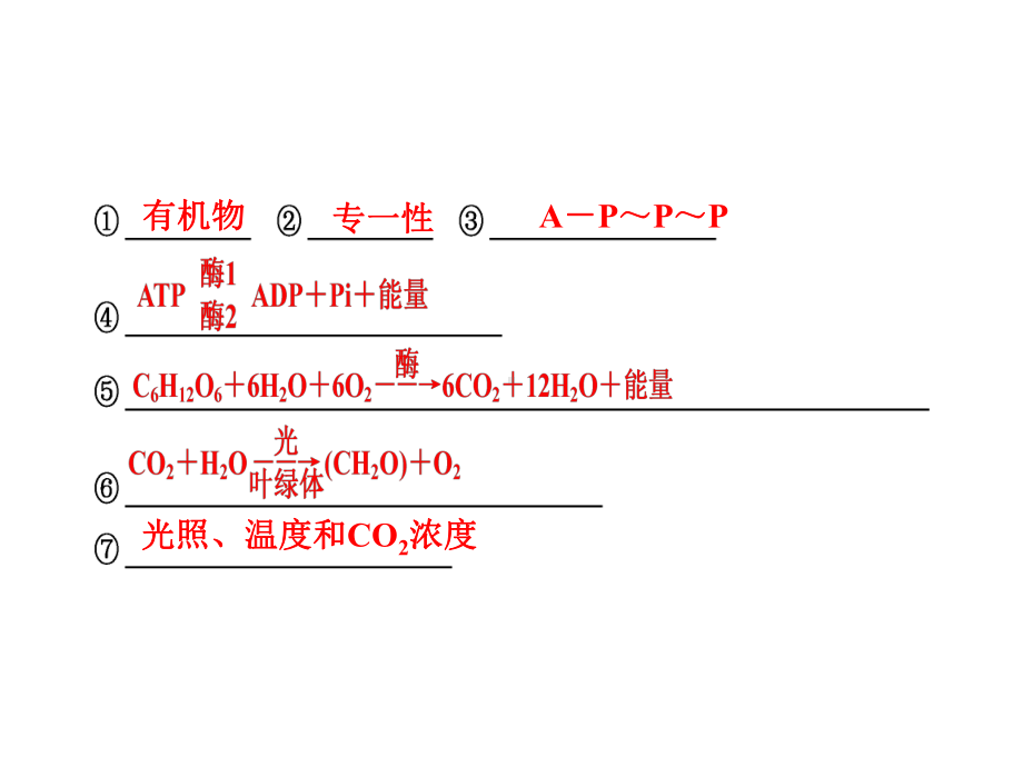 第3单元-第1讲-酶和ATP课件.ppt_第3页