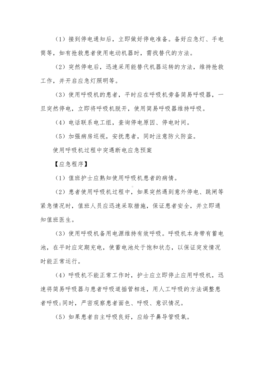 医院突发情况应急预案(DOC 8页).docx_第2页