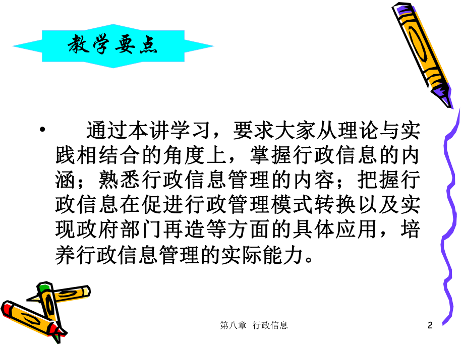 行政信息概述课件.ppt_第2页