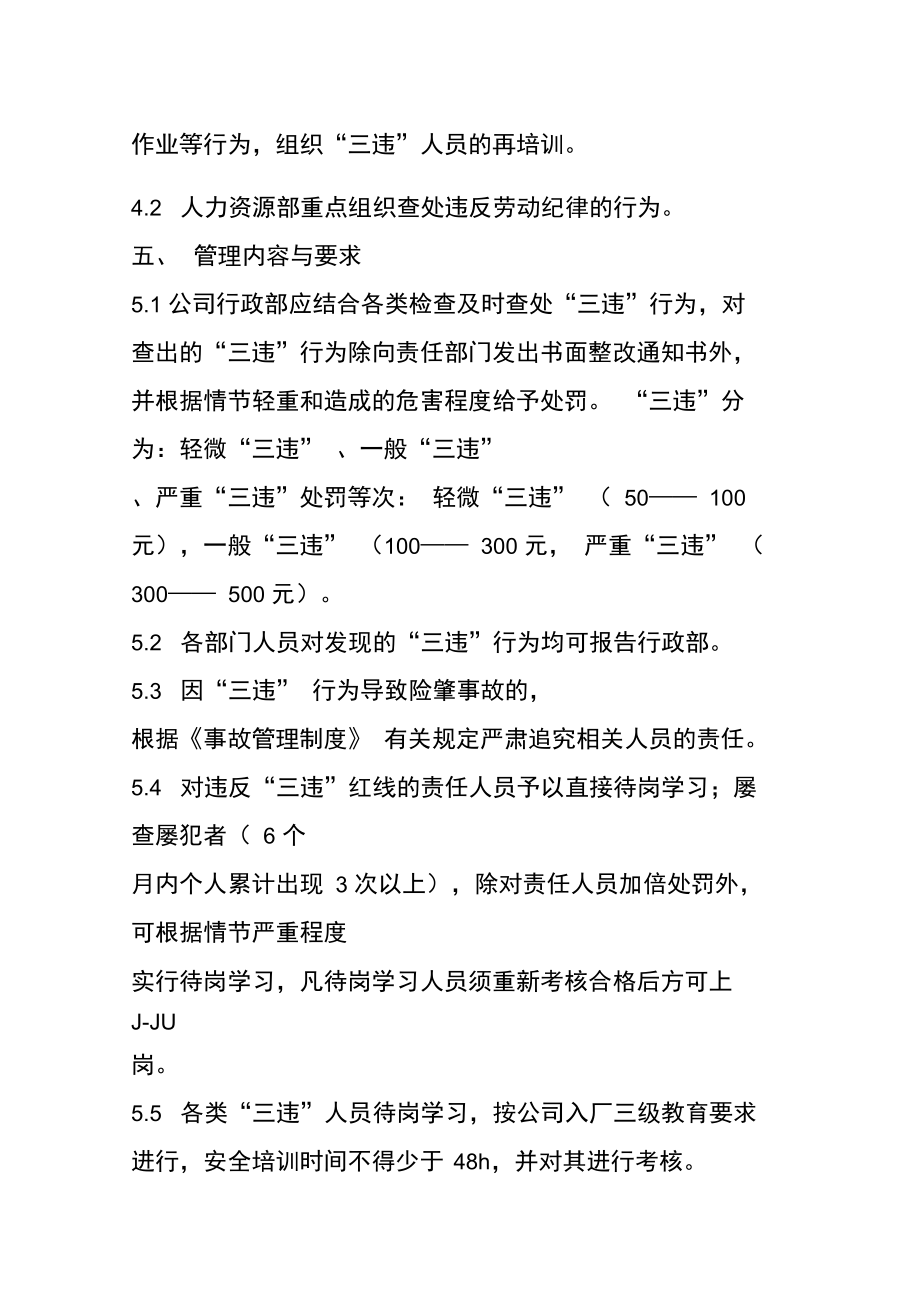 国际大酒店三违行为管理制度(DOC 11页).docx_第2页