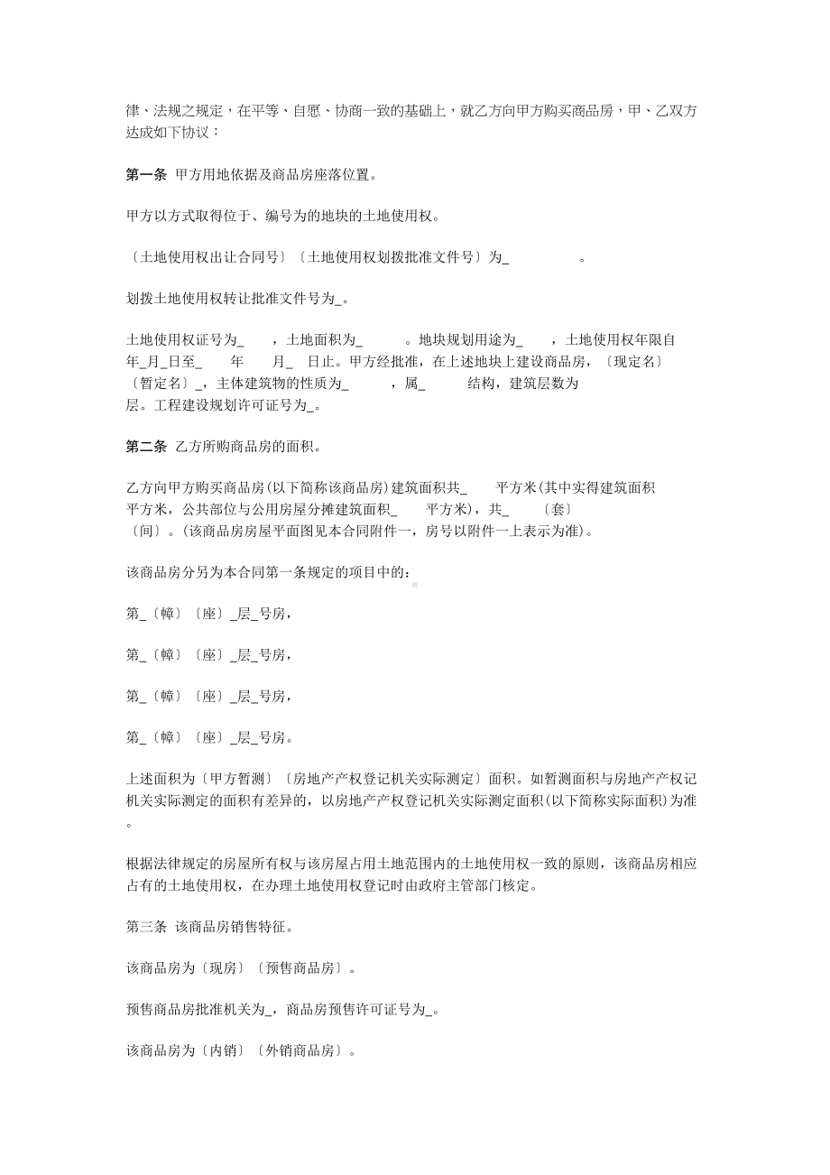 商品房购销合同(DOC 9页).doc_第2页