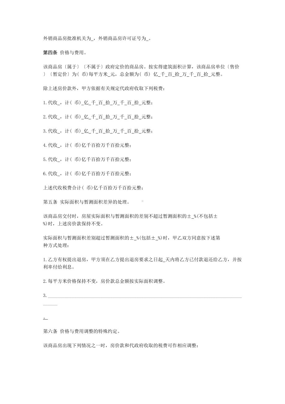 商品房购销合同(DOC 9页).doc_第3页