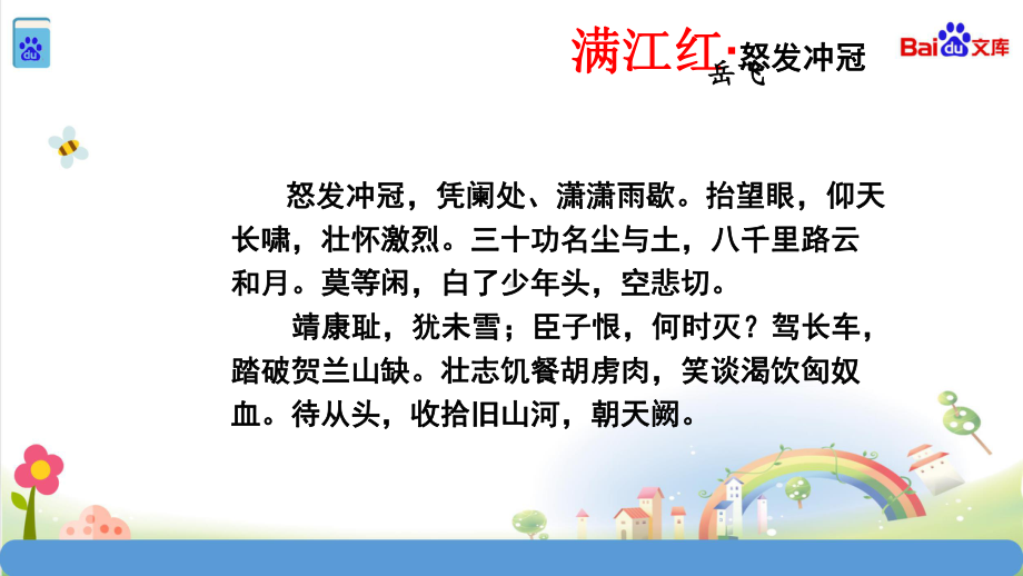 统编教材部编人教版九年级语文下册《满江红-小住京华》秋瑾-优质课课件.ppt_第1页