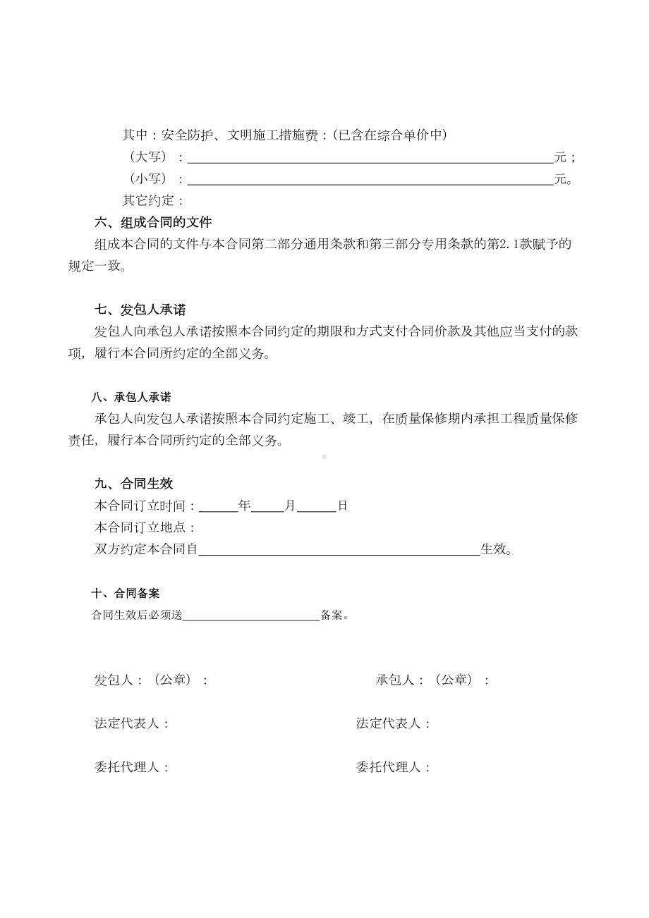 （合同资料）建设工程合同协议书范本精编版(DOC 70页).doc_第2页