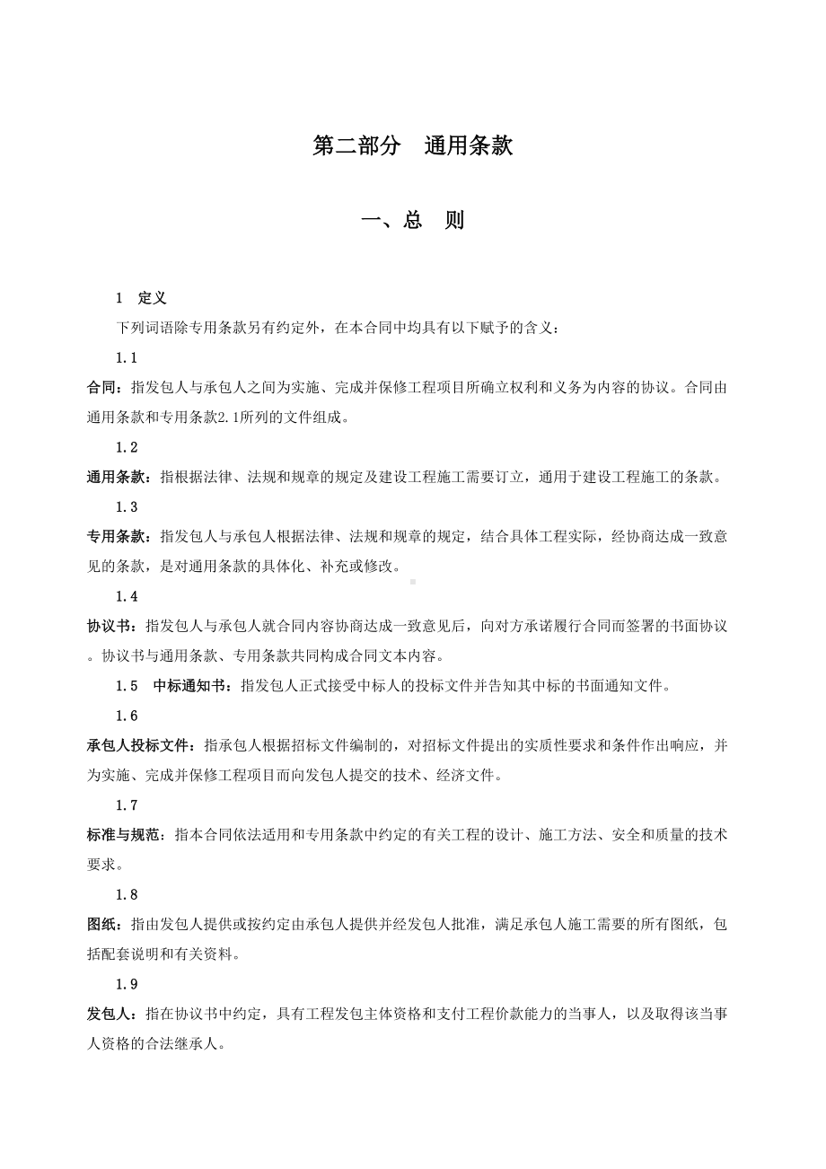 （合同资料）建设工程合同协议书范本精编版(DOC 70页).doc_第3页