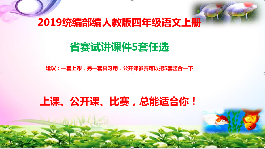 统编-部编人教版四年级语文上册第八单元-习作8我的心儿怦怦跳课件（5份省奖供选）.pptx_第1页