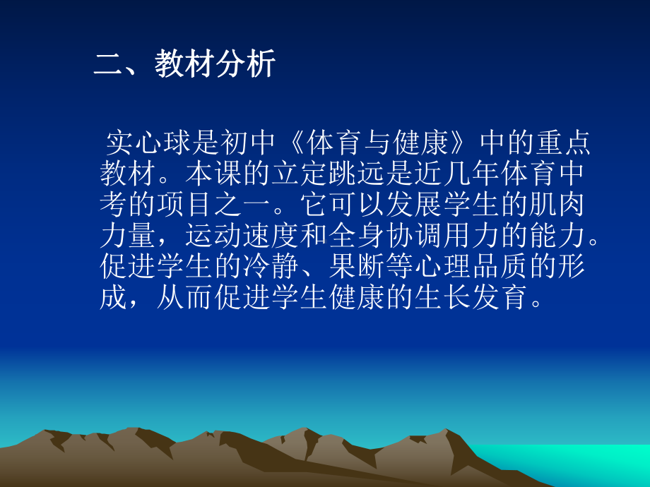 立定跳远课件讲义.ppt_第3页