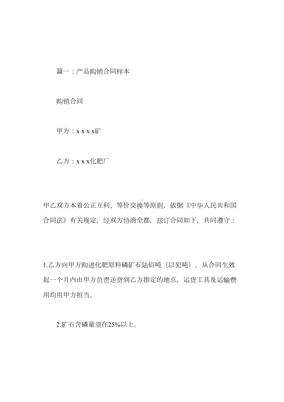 产品购销合同样本(DOC 13页).doc_第2页