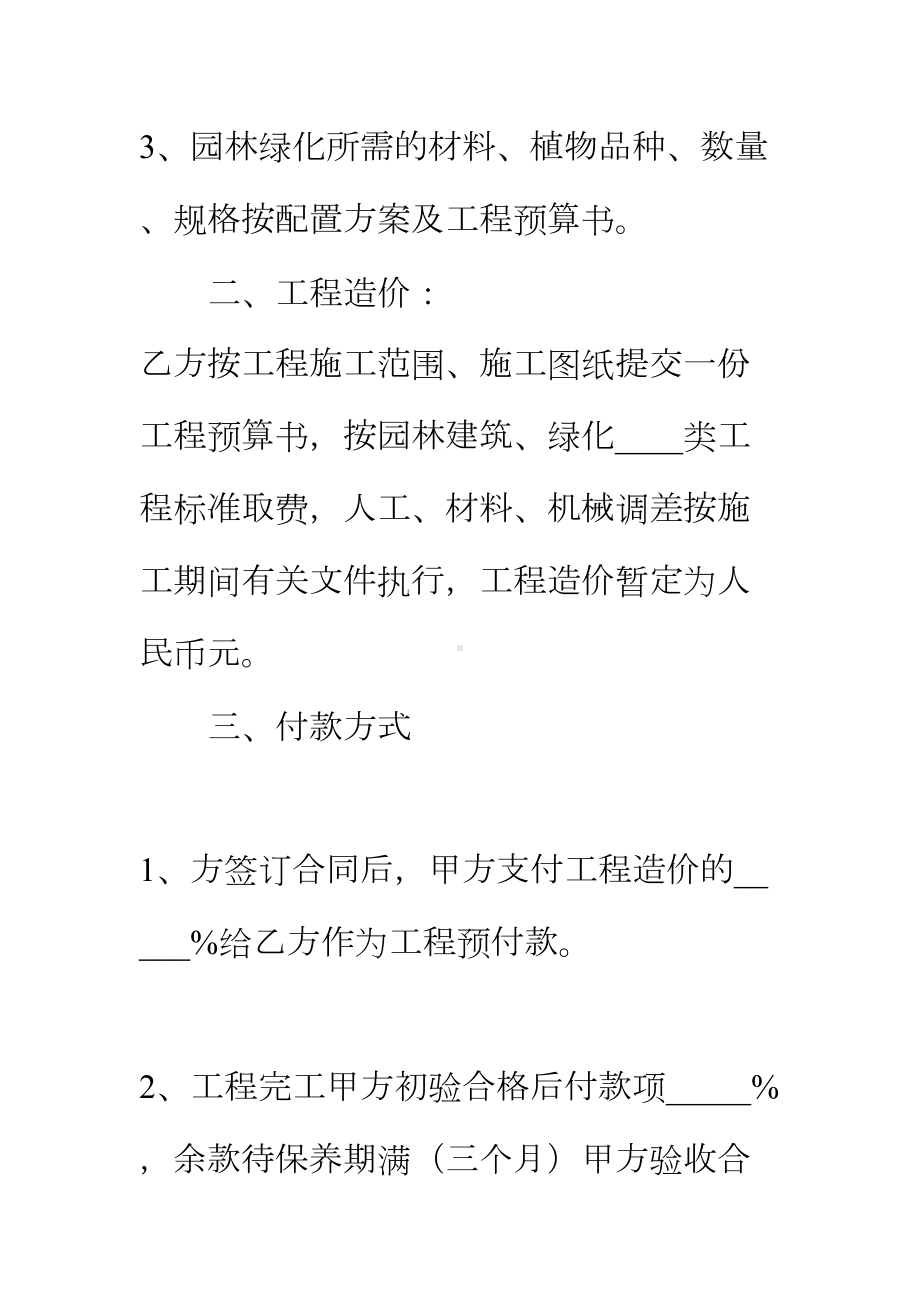 （正式版）XX版居间工程合同(DOC 19页).docx_第3页